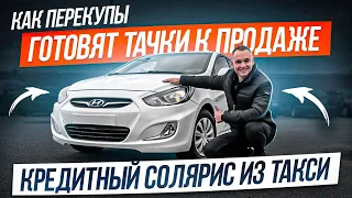 Как перекупы готовят тачки к продаже