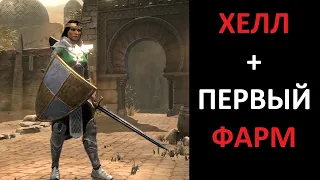 Прохождение близзард соркой. Хелл и первый фарм. Diablo 2 Ressurrected