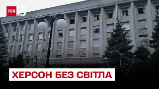 💡 Блекаут у Херсоні: після обстрілу рашистів на Херсонщині зникло світло і вода