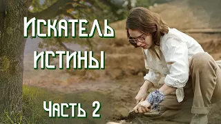 💗ВПЕРВЫЕ на YouTube💗ИСКАТЕЛЬ ИСТИНЫ💗Ч. 2.Книга 4.Христианские рассказы.Истории из жизни