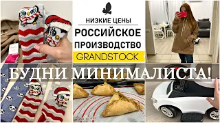 ГРАНДСТОК🛍 Пеку курники 🍖 Отзыв о машинке🚘 Ивановский текстиль🧺 Очень благодарна вам! Спасибо ♥️