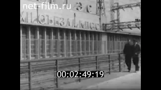 1966г. Волгоград. Волжская ГЭС