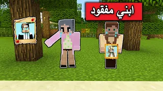 فلم ماين كرافت : ابني جيجي يختفي من العالم للابد 😭😨 MineCraft Movie