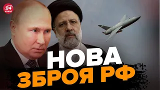 🤬Іран надасть Росії не лише дрони! Про що домовився Путін