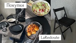 Покупки для дома с LaRedoute | Красивая посуда, мебель и декор для кухни | Часть 1