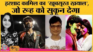 Khoobsurat Khayal नाम का song लेकर आए Irshad Kamil ने बताई Rockstar और Raanjhanaa के songs की कहानी