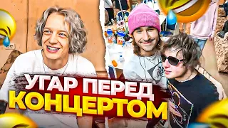 УГАР В ГРИМЁРКЕ ПЕРЕД КОНЦЕРТОМ | Кореш, Парадеевич, Данила Горилла, Ростик, Нкей.. / ХАЗЯЕВА SHINE