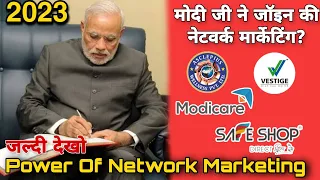 Awpl, Safe Shop Modi Ji Join Network Marketing?🇮🇳 Modi Ji Network Marketing | Why Network Marketing