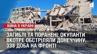 Загиблі та поранені: окупанти вкотре обстріляли Донеччину. 338 доба на фронті