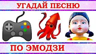 УГАДАЙ ПЕСНЮ ПО ЭМОДЗИ ЗА 10 СЕКУНД))) ТИК ТОК ТРЕНДЫ //ВЫПУСК №16 НОЯБРЬ 2021// "ГДЕ ЛОГИКА?"