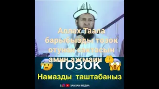 Максатбек Ажы Токтомушев
