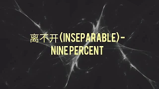 《离不开》百分九少年 (Easy Pinyin Lyrics)