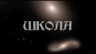 Встреча группы ШКОЛА 20 ноября 2022 года