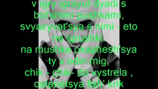 Basta - Moya igra - lyrics - Баста - Моя игра -