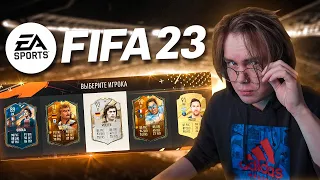 ДИКИЙ ДРАФТ В ФИФА 23!