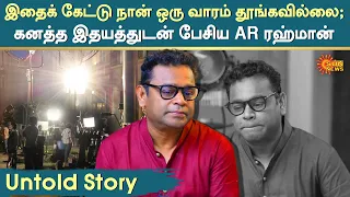 AR Rahman Emotional Interview | இதைக் கேட்டு நான் ஒரு வாரம் தூங்கவில்லை | Save Light Man | Sun News