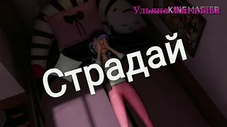 Мой Колашников Клип Леди Баг и Супер Кот /Ульяна Жигалёва