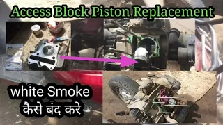 Suzuki Access 125 2010 | Block Piston Reboring White Smoke Problem Rectification