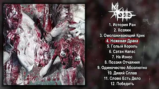 Miroed - s/t FULL ALBUM (2023 - Grindcore)