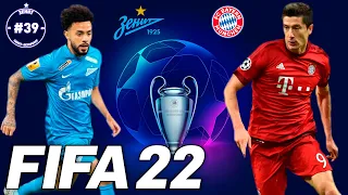 FIFA 22 Карьера Тренера за Зенит #39 | Бавария | 146 LEGION #FIFA22РПЛ #FIFA22 #FIFA22ЗЕНИТ