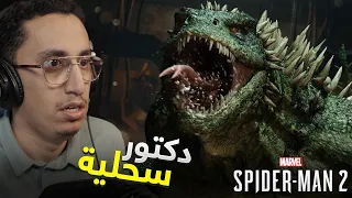 Spider-Man 2 | #8 | مطاردة السحلية! | سبايدر مان 2