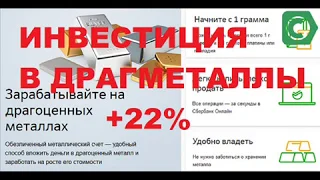 Инвестиции в драгоценные металлы