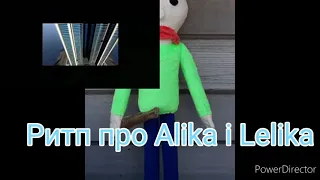 Про Alika i Lelika ритп