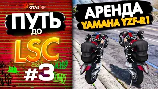 ПУТЬ до ЛСК НА GTA 5 RP GRAPESEED #3 - КУПИЛ МОТИК ЗА 3КК И СДАЛ В АРЕНДУ