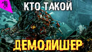 КТО ТАКОЙ ДЕМОЛИШЕР ✓ КИНОВСЕЛЕННАЯ ТРАНСФОРМЕРОВ ✓ ИСТОРИЯ ПЕРСОНАЖА