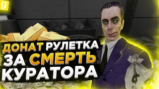 КУРАТОР АБУЗЕР УСТРОИЛ ВОЙНУ НА СЕРВЕРЕ ЗА ДОНАТ РУЛЕТКУ | DarkRP Garry`s Mod  | Гмод даркрп