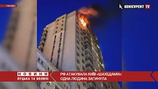 Ворог знову атакував Київ «шахедами» 😡 ЗАГОРІЛИСЯ приватні будинки, одна людина загинула