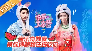 《Happy Camp》20200926 Cai Xukun&Angelababy [MGTV Official Channel]