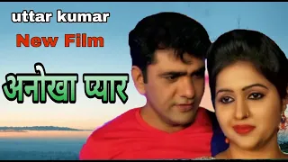 Anokha Pyar #Uttar Kumar , Kavita Joshi New Haryanvi Film 2021