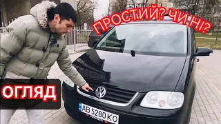 Volkswagen Touran що в собі приховує?