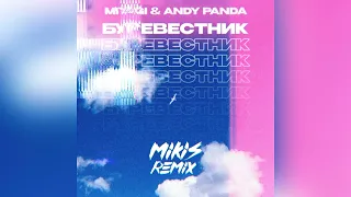 Miyagi & Andy Panda - Буревестник (MIKIS Remix)