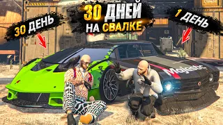 30 ДНЕЙ НА СВАЛКЕ. ЛУЧШИЙ ЗАРАБОТОК на MAJESTIC RP GTA 5 / ГТА 5 РП МАДЖЕСТИК