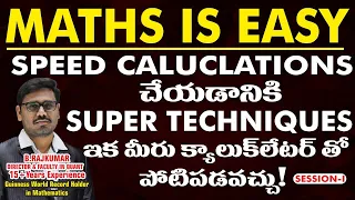 MATHS IS EASY  |SESSION - 2 |  SPEED CALUCLATIONS | SUPER TECHNIQUES | BY RAJ KUMAR SIR