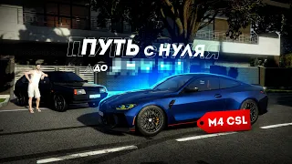 ПУТЬ С НУЛЯ ДО... НАЧАЛО НОВОЙ ЖИЗНИ БЛИЗКО! (GTA 5 Мой Дом)