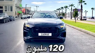 Audi Q8 | خرشاشة رقم 24