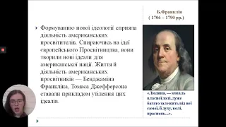 Англійські колонії в Північній Америці. Війна за незалежність