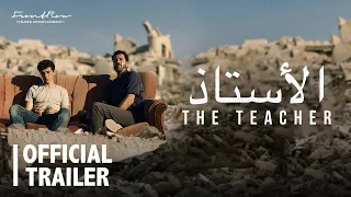 The Teacher | In Cinemas 8 February | فيلم الأستاذ | في صالات السينما ٨ فبراير