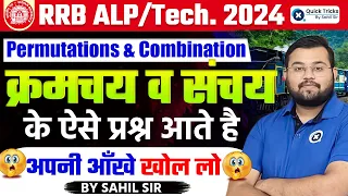 RRB ALP/Tech 2024 | Railway Permutations and Combination Concept and Questions | Maths by Sahil Sir