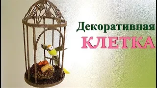 Подарок своими руками / Декоративная КЛЕТКА своими руками МАСТЕР-КЛАСС