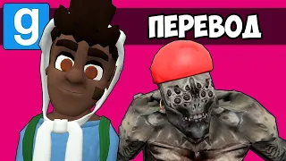 Garry's Mod Смешные моменты (перевод) 💀 ЗАКУЛИСЬЕ ТЕПЕРЬ И ЗДЕСЬ (Гаррис Мод)