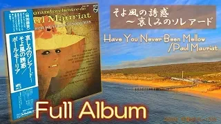 【Full Album】そよ風の誘惑～哀しみのソレアード／ポール・モーリア＜可動式DL-103M＞