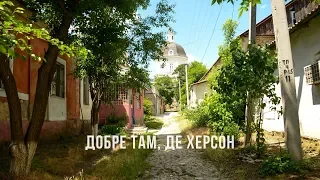 Звуки Півдня Частина 2 | Так лунає Херсонщина