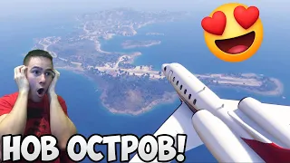 НОВ ОСТРОВ В GTA 5! 😱