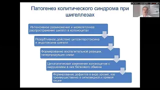 Шигеллёзы. Инфекционные болезни. Шахмарданов. 5 курс