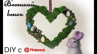 DIY Весенний Пасхальный венок своими руками//Spring easter wreath DIY