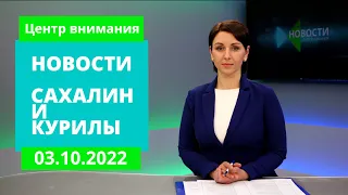 Проводы мобилизованных/"Золотая осень"/Солнечная станция на Парамушире Новости Сахалина 03.10.22